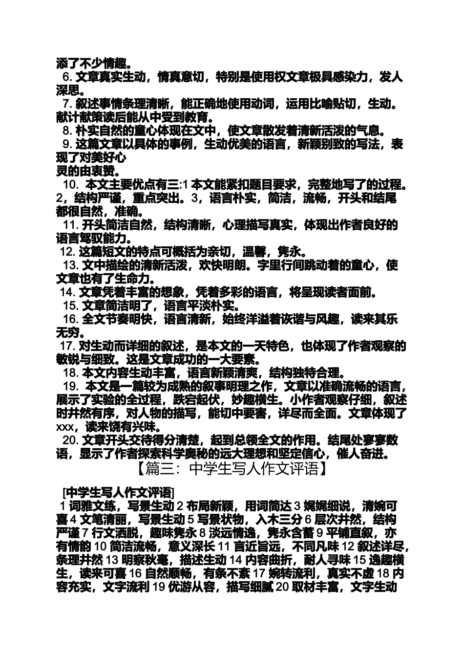 初三作文之初中写人作文评语_第3页