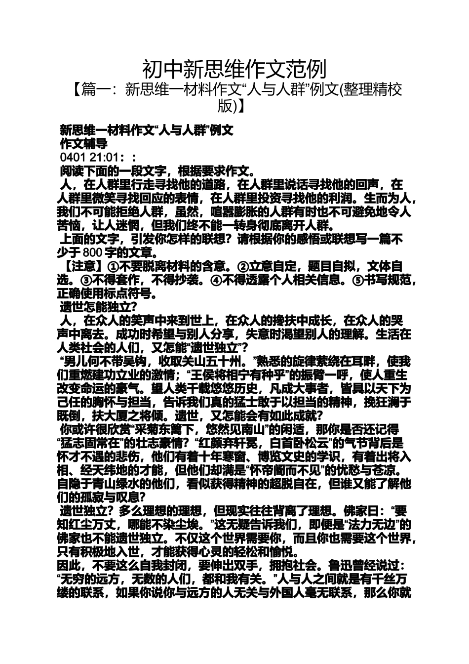 初三作文之初中新思维作文范例_第1页