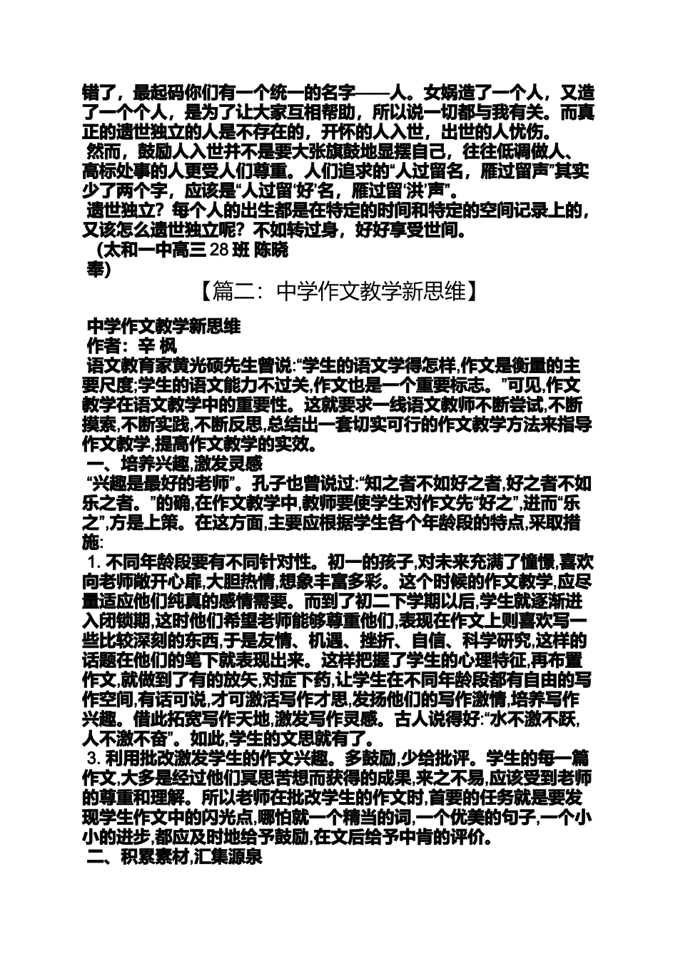 初三作文之初中新思维作文范例_第2页