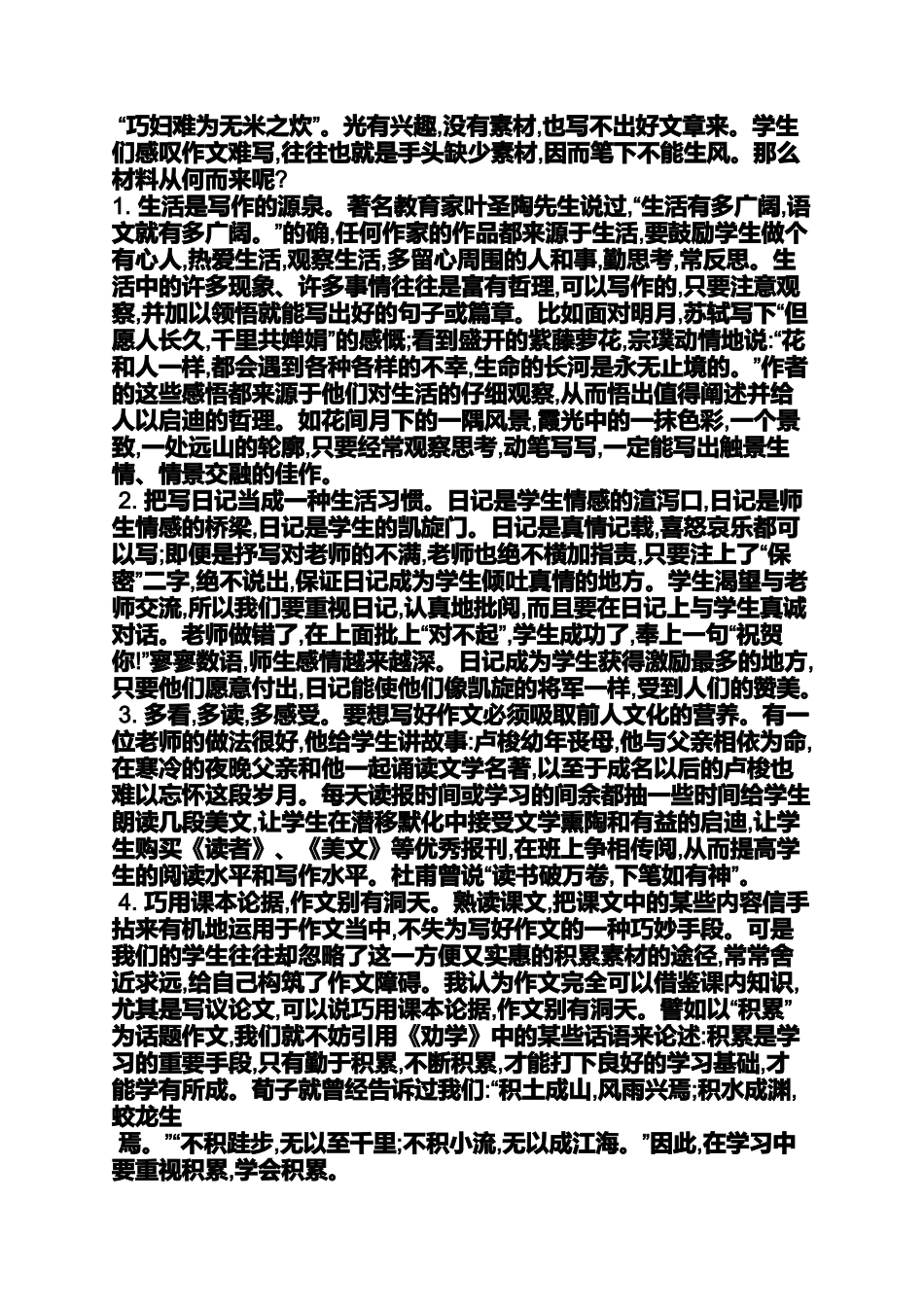 初三作文之初中新思维作文范例_第3页