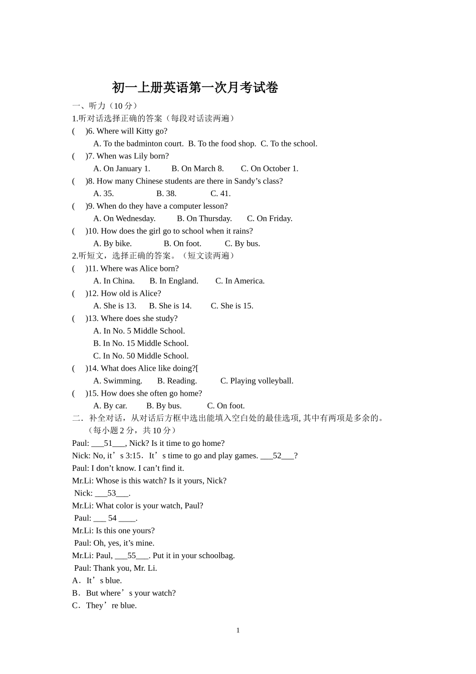 初一英语译林版第1-2单元测试题_第1页