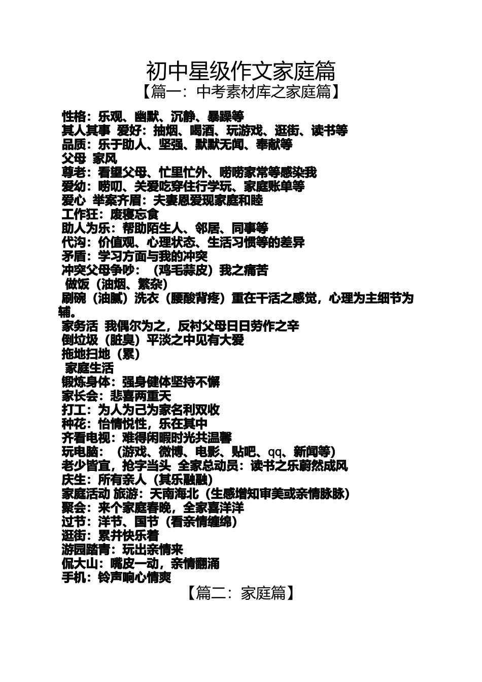 初三作文之初中星级作文家庭篇_第1页