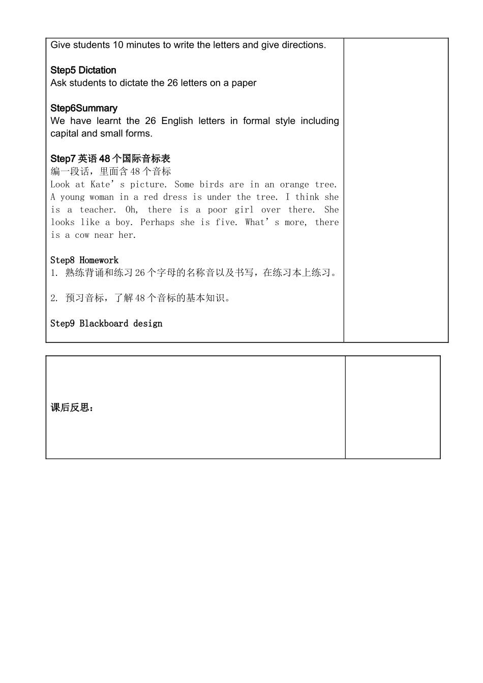 初一英语音标教案_第2页