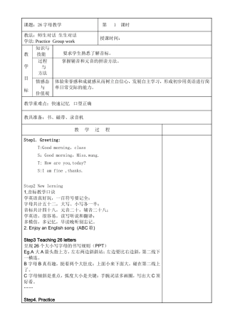 初一英语音标教案
