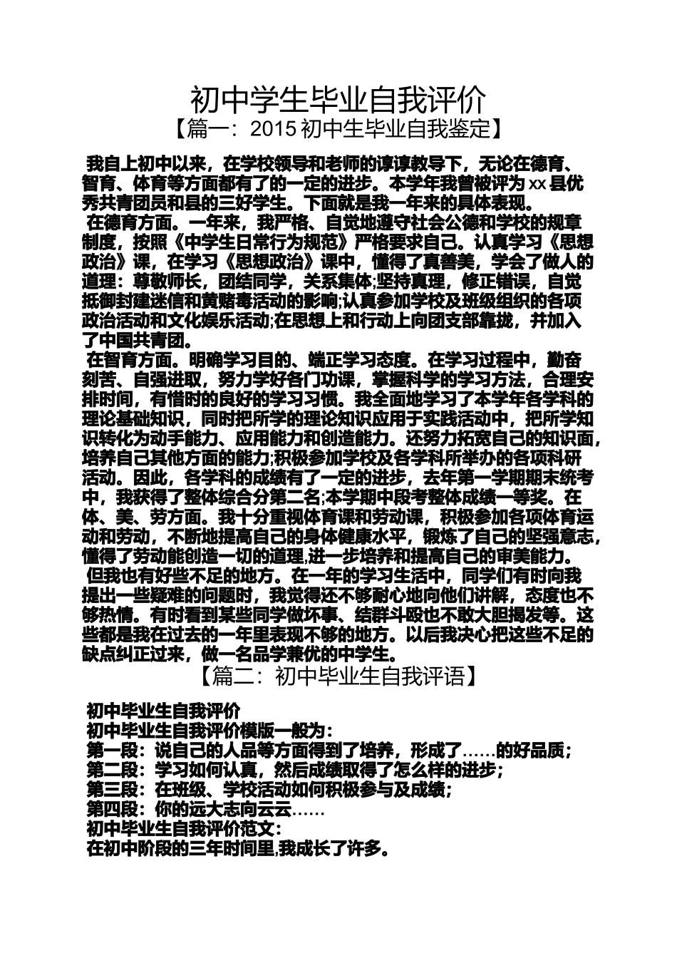 初三作文之初中学生毕业自我评价_第1页