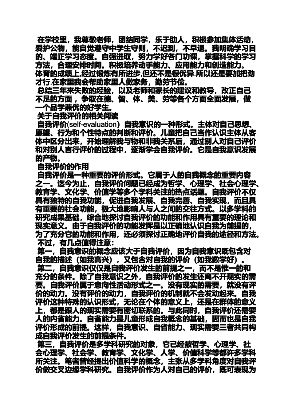 初三作文之初中学生毕业自我评价_第2页