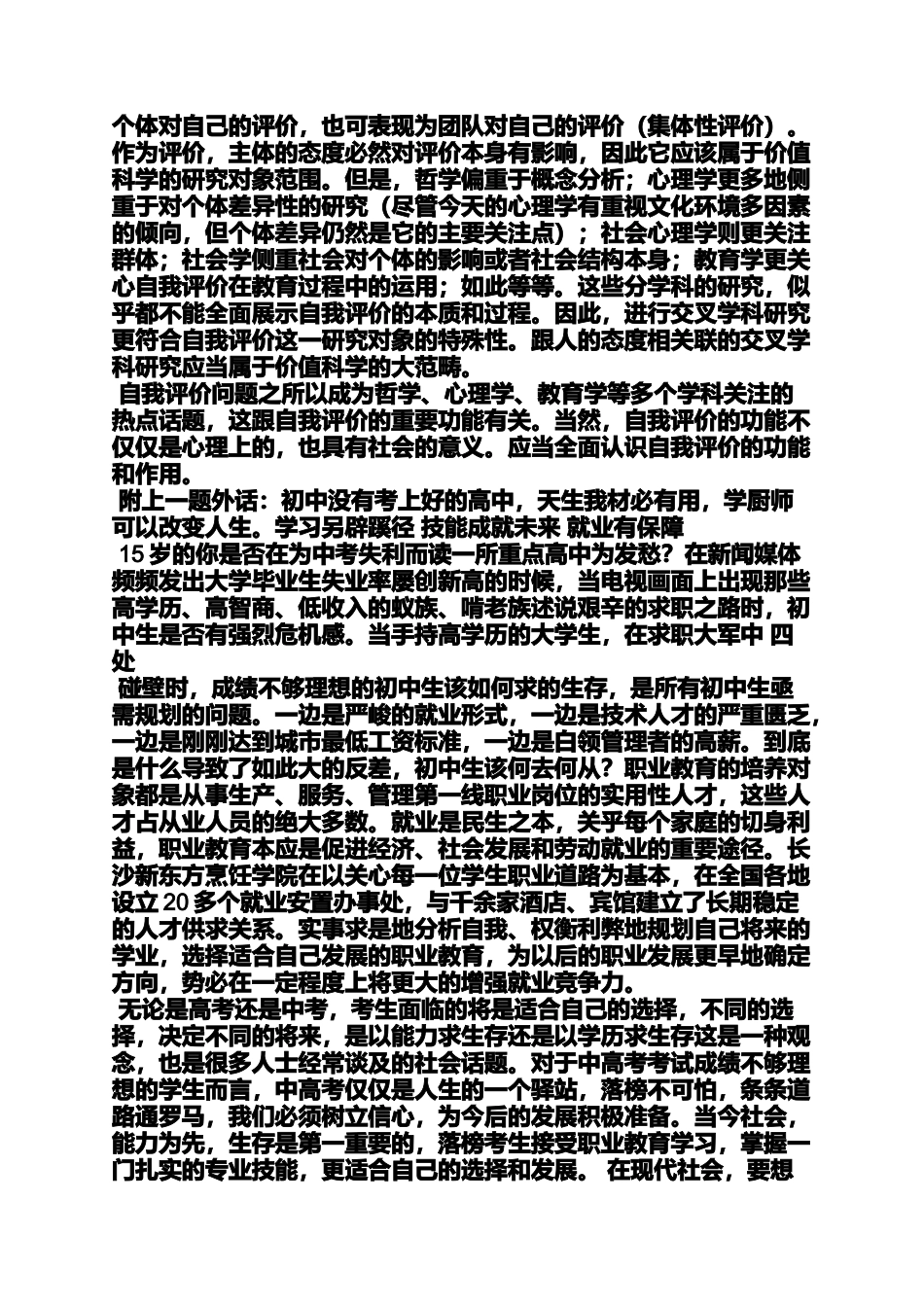 初三作文之初中学生毕业自我评价_第3页