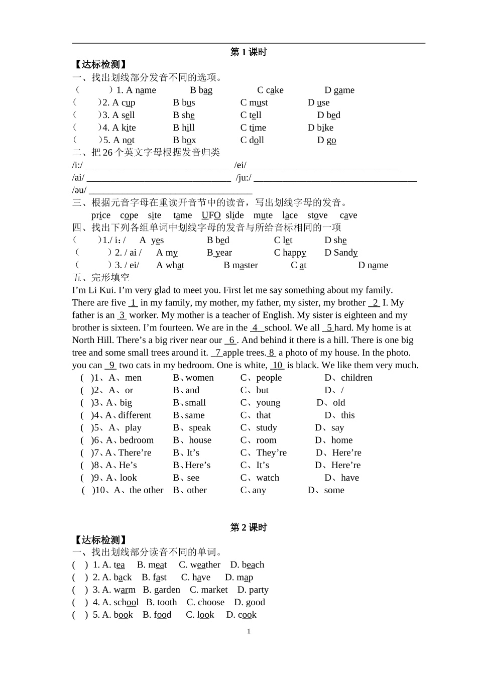 初一英语音标试卷_第1页