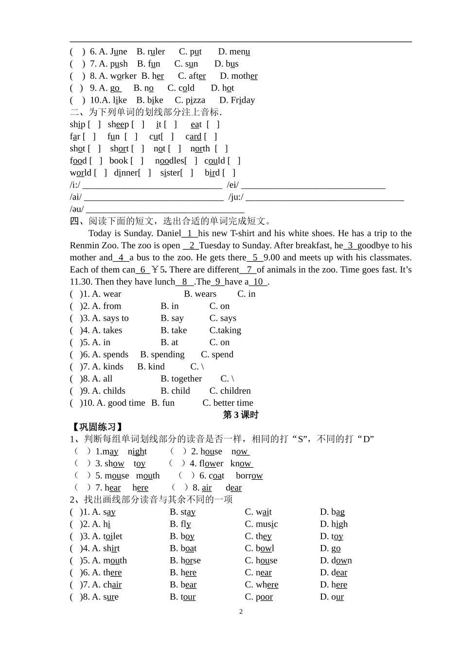 初一英语音标试卷_第2页