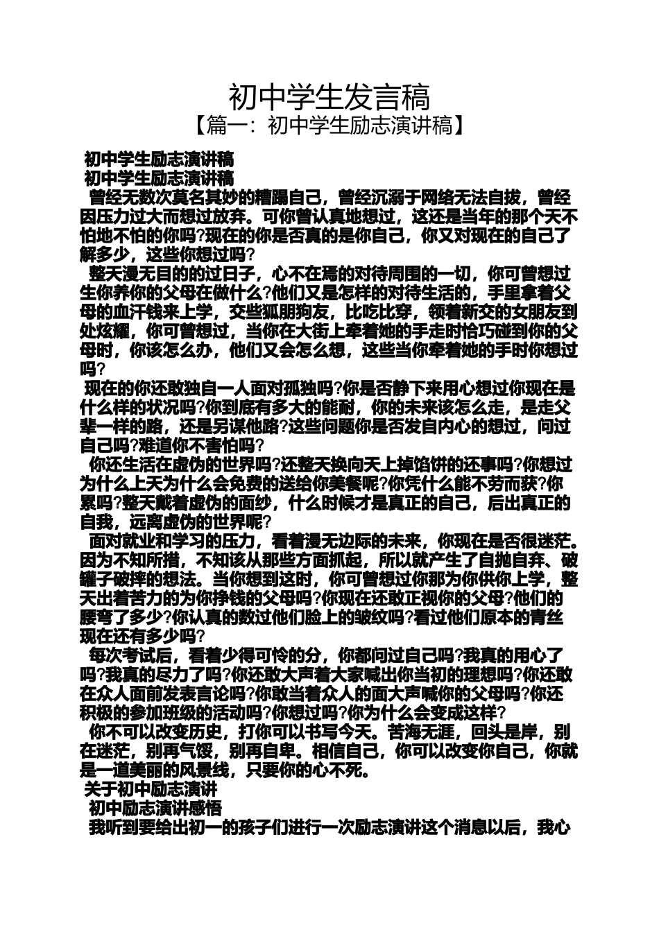 初三作文之初中学生发言稿_第1页