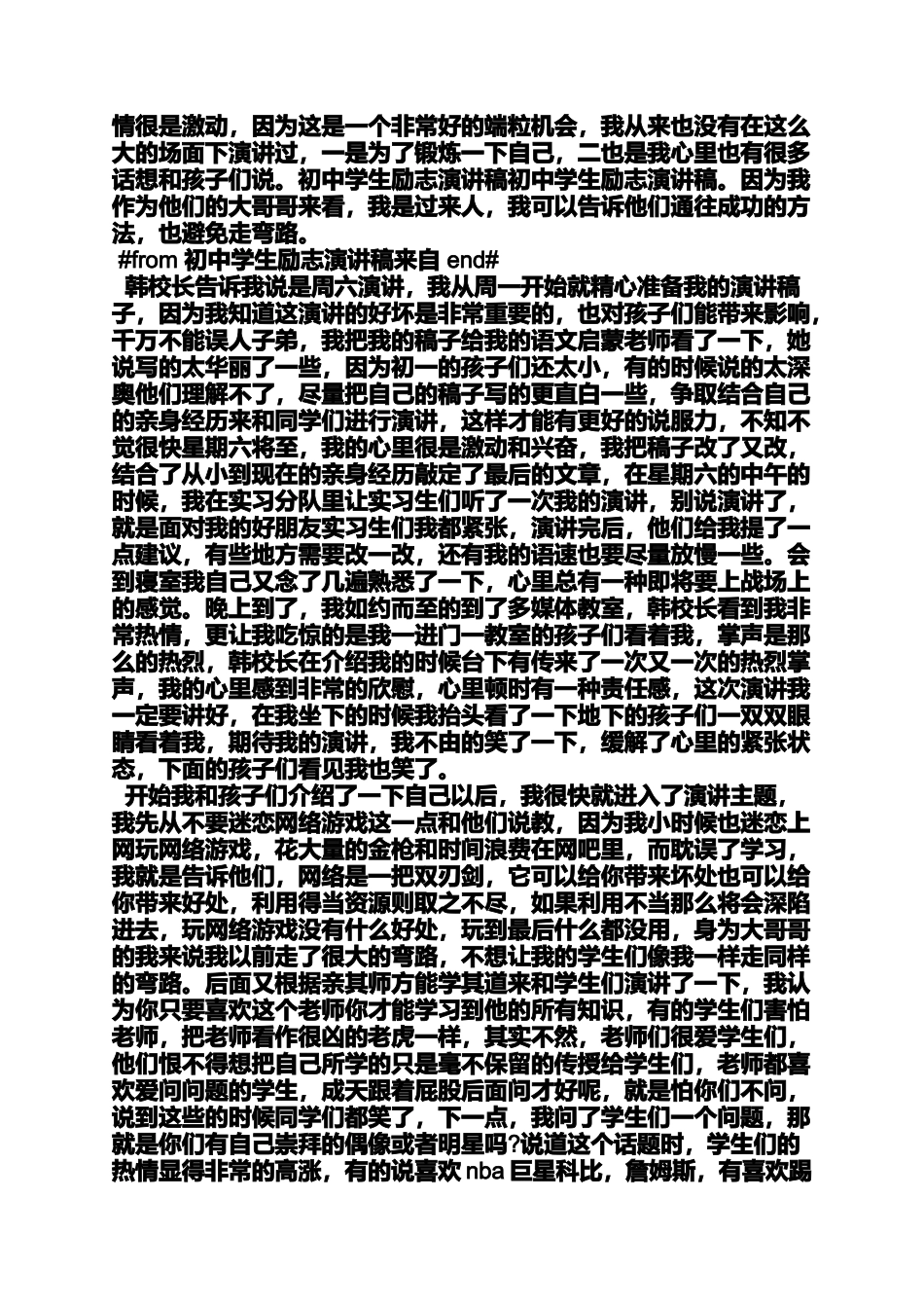 初三作文之初中学生发言稿_第2页