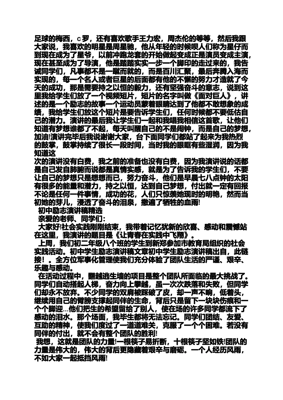 初三作文之初中学生发言稿_第3页