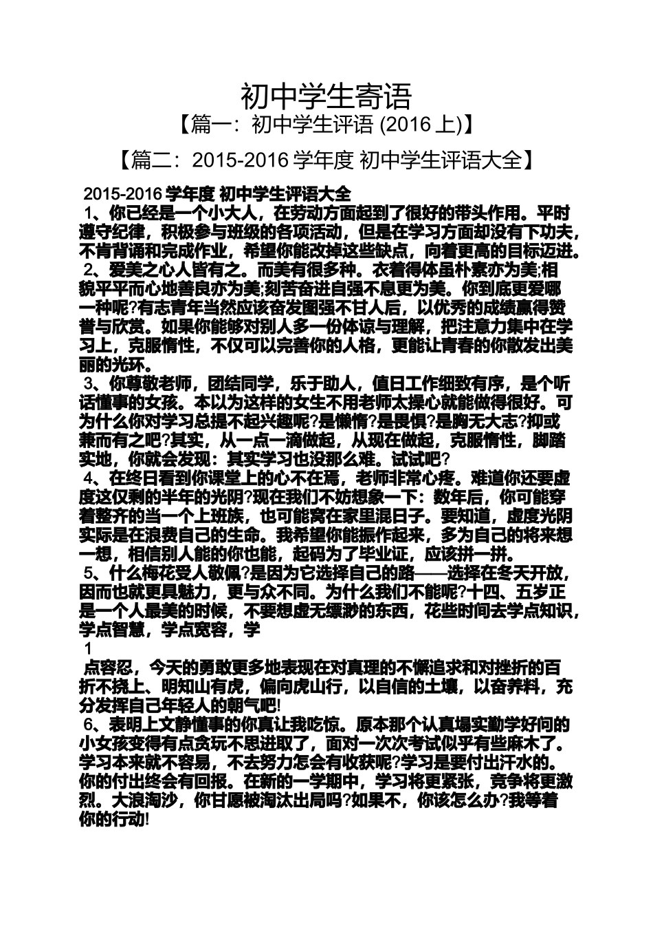 初三作文之初中学生寄语_第1页