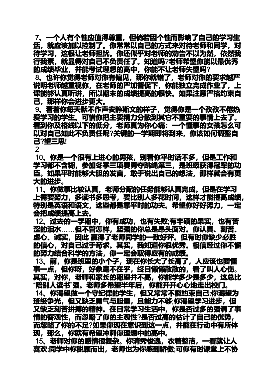 初三作文之初中学生寄语_第2页