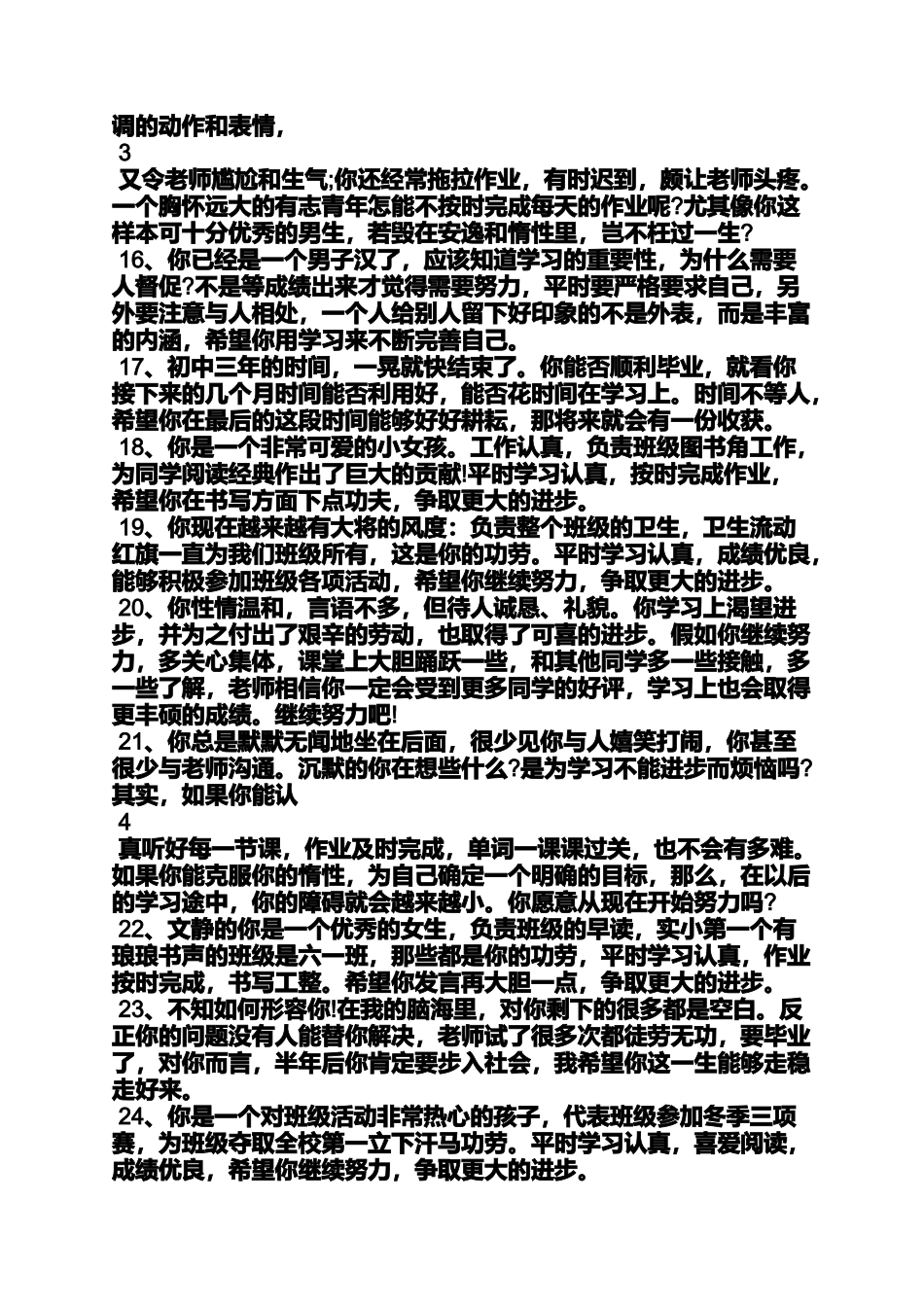 初三作文之初中学生寄语_第3页