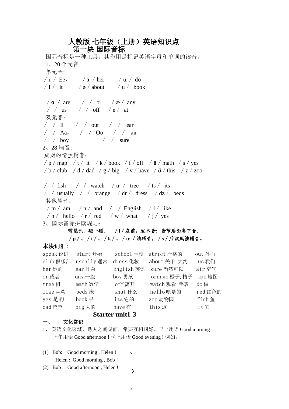 初一英语语法大全知识点_第1页
