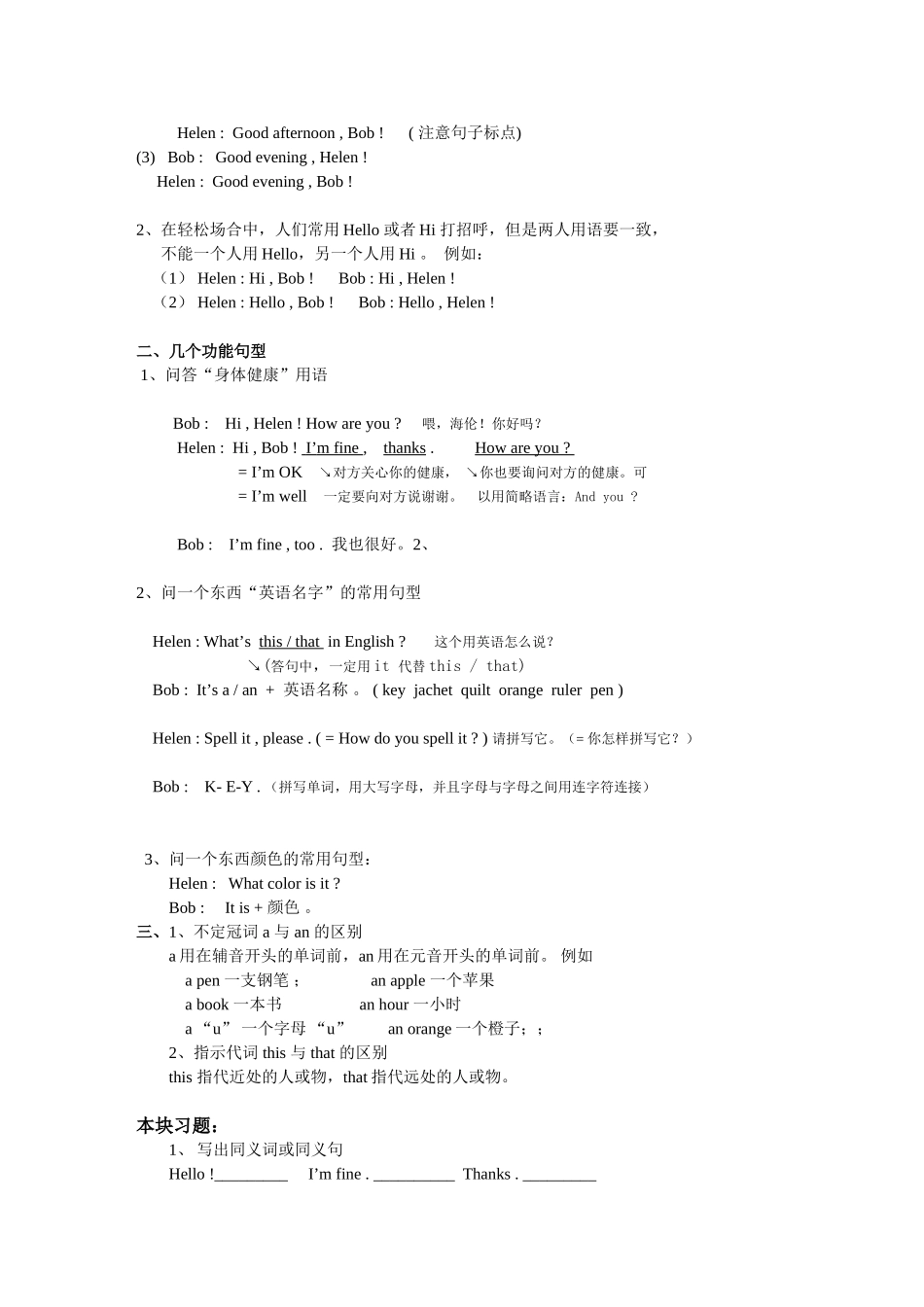 初一英语语法大全知识点_第2页