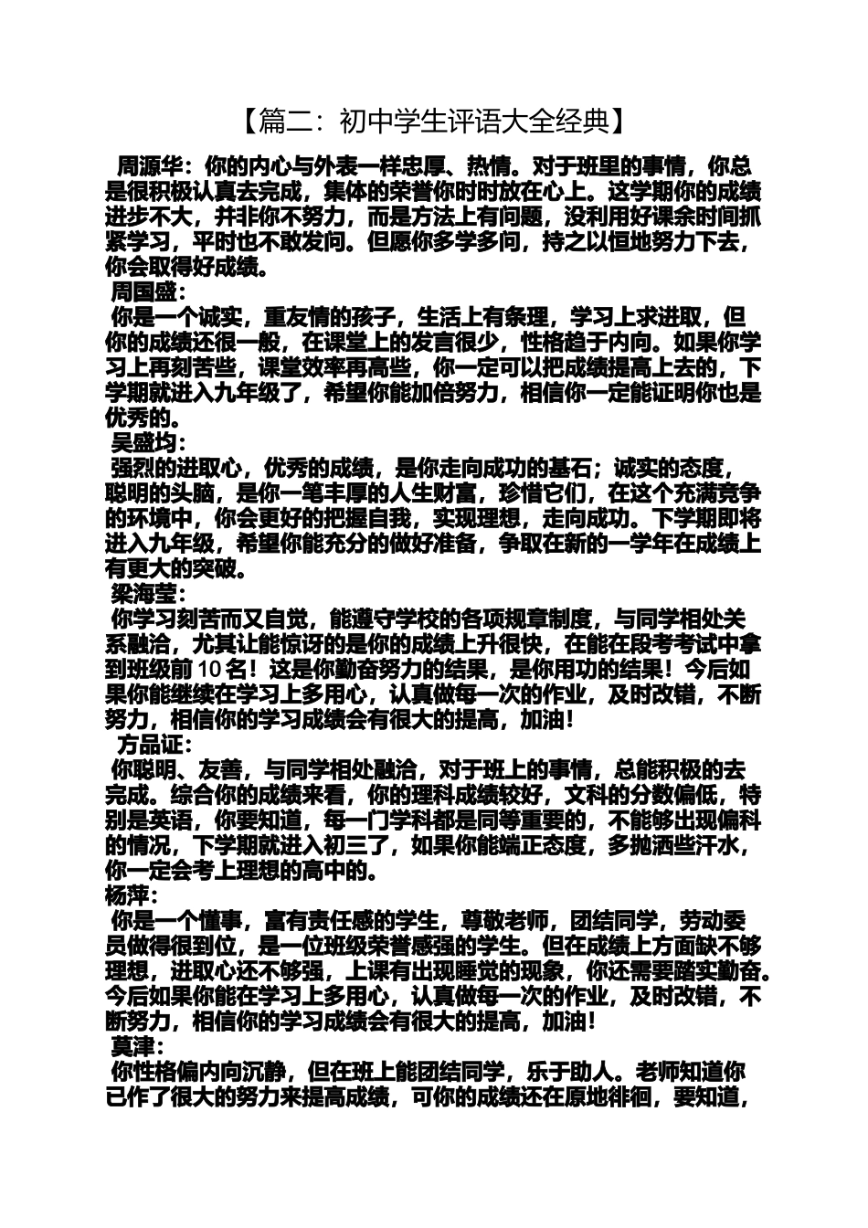 初三作文之初中学生评语200字_第2页