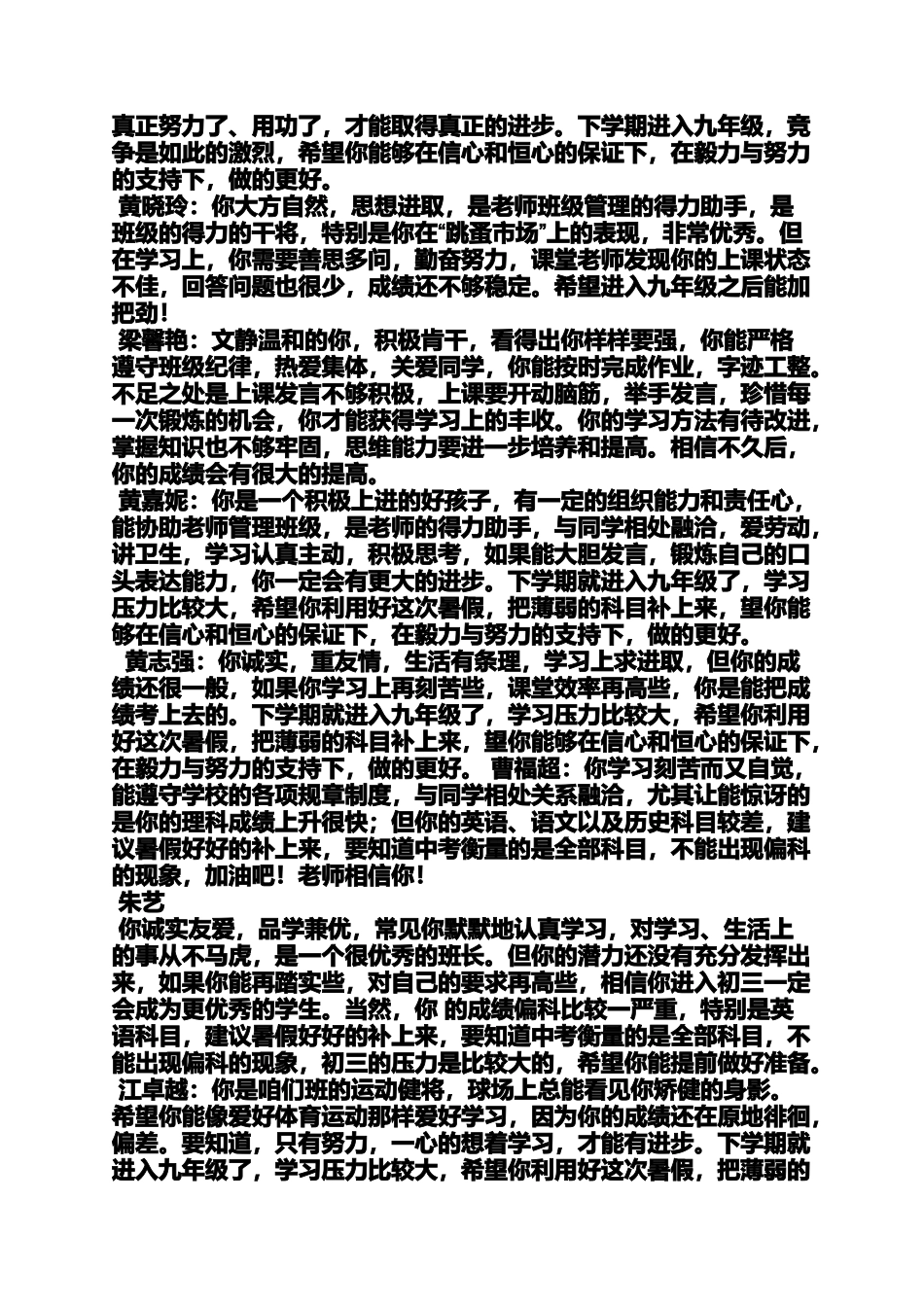 初三作文之初中学生评语200字_第3页