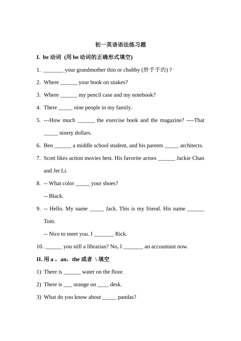 初一英语语法练习题总复习_第1页