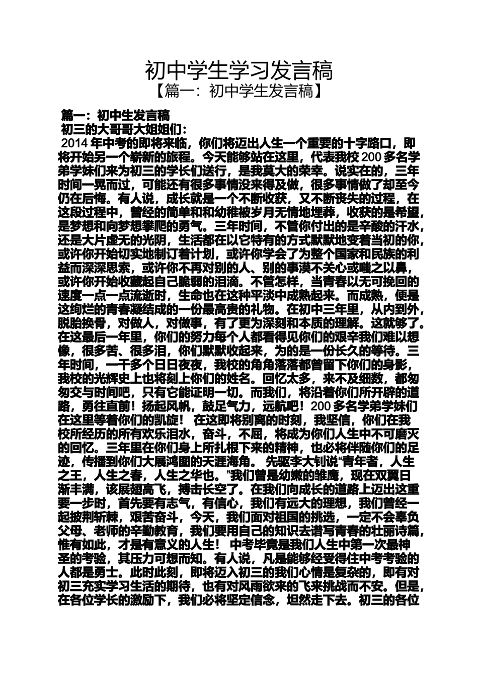 初三作文之初中学生学习发言稿_第1页