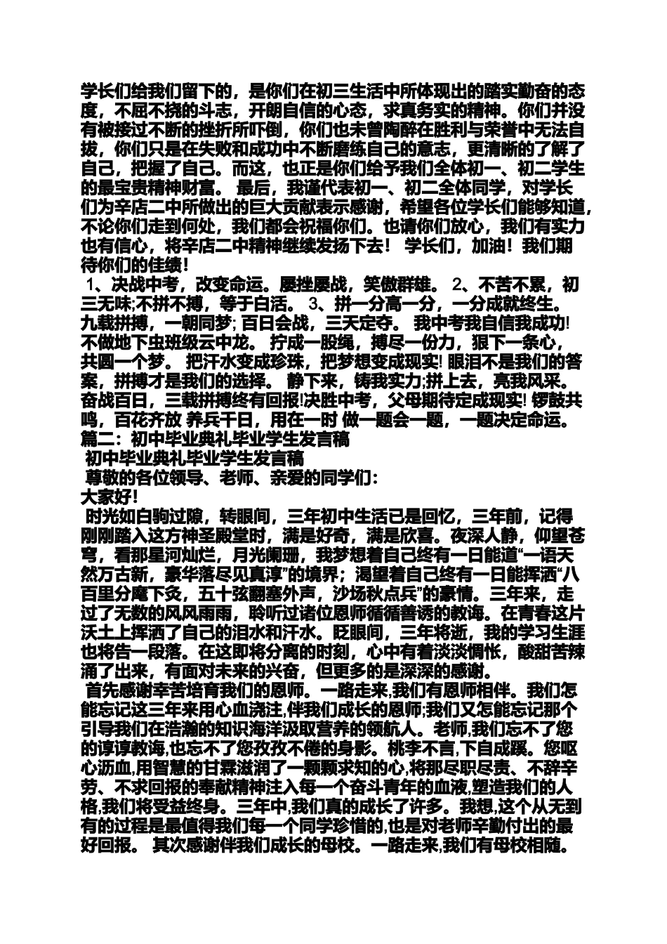 初三作文之初中学生学习发言稿_第2页