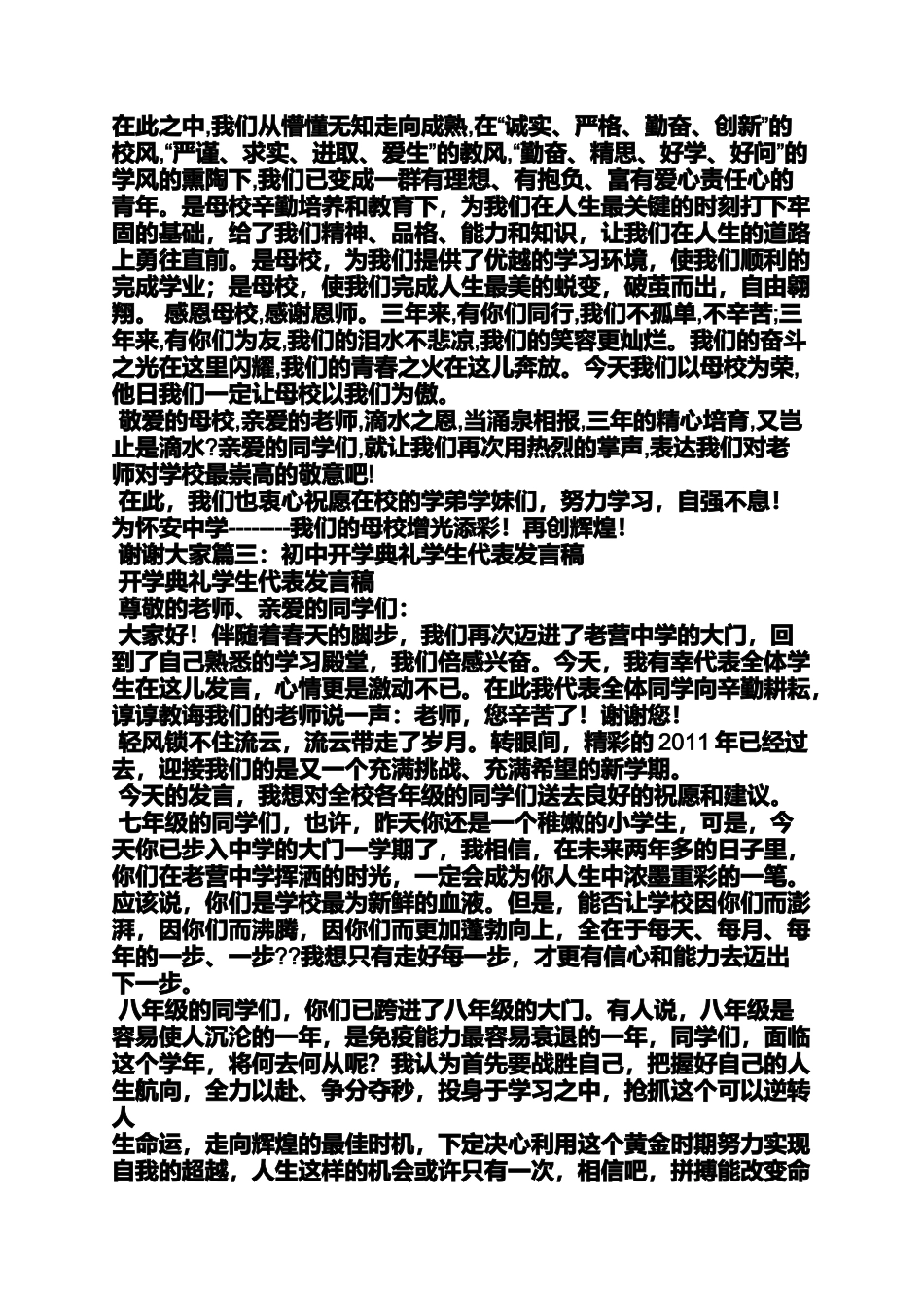 初三作文之初中学生学习发言稿_第3页