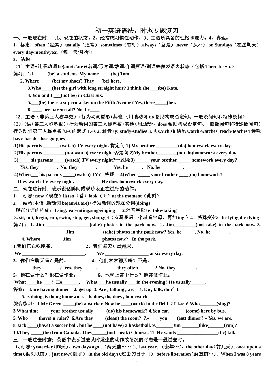 初一英语语法-时态专题复习_第1页