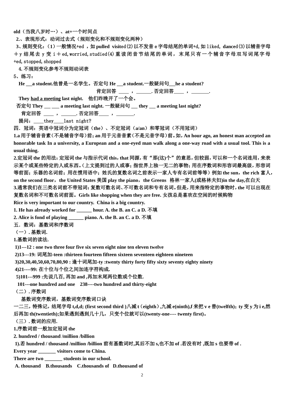 初一英语语法-时态专题复习_第2页