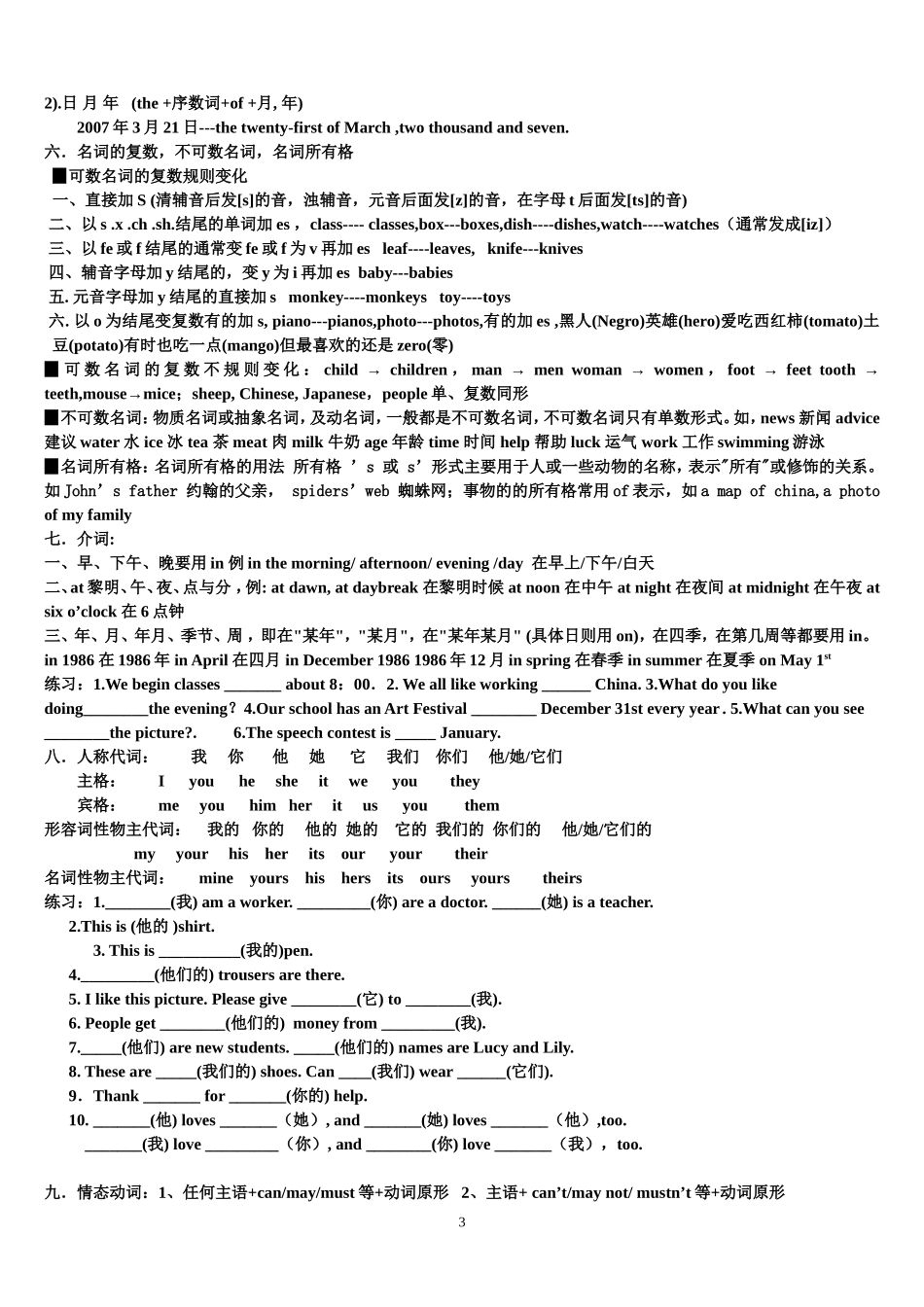 初一英语语法-时态专题复习_第3页