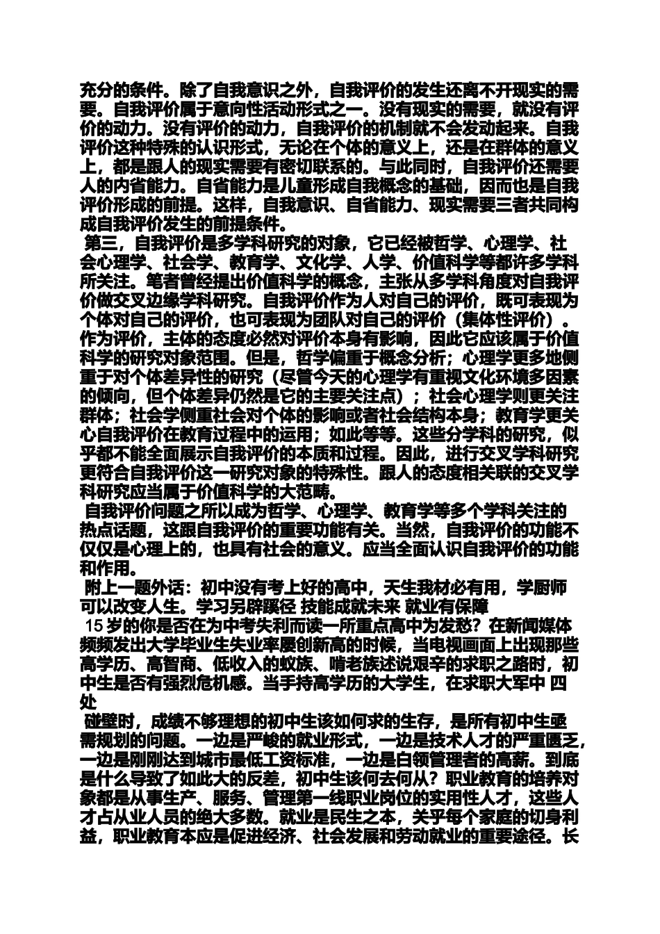 初三作文之初中学生在家表现评语_第2页