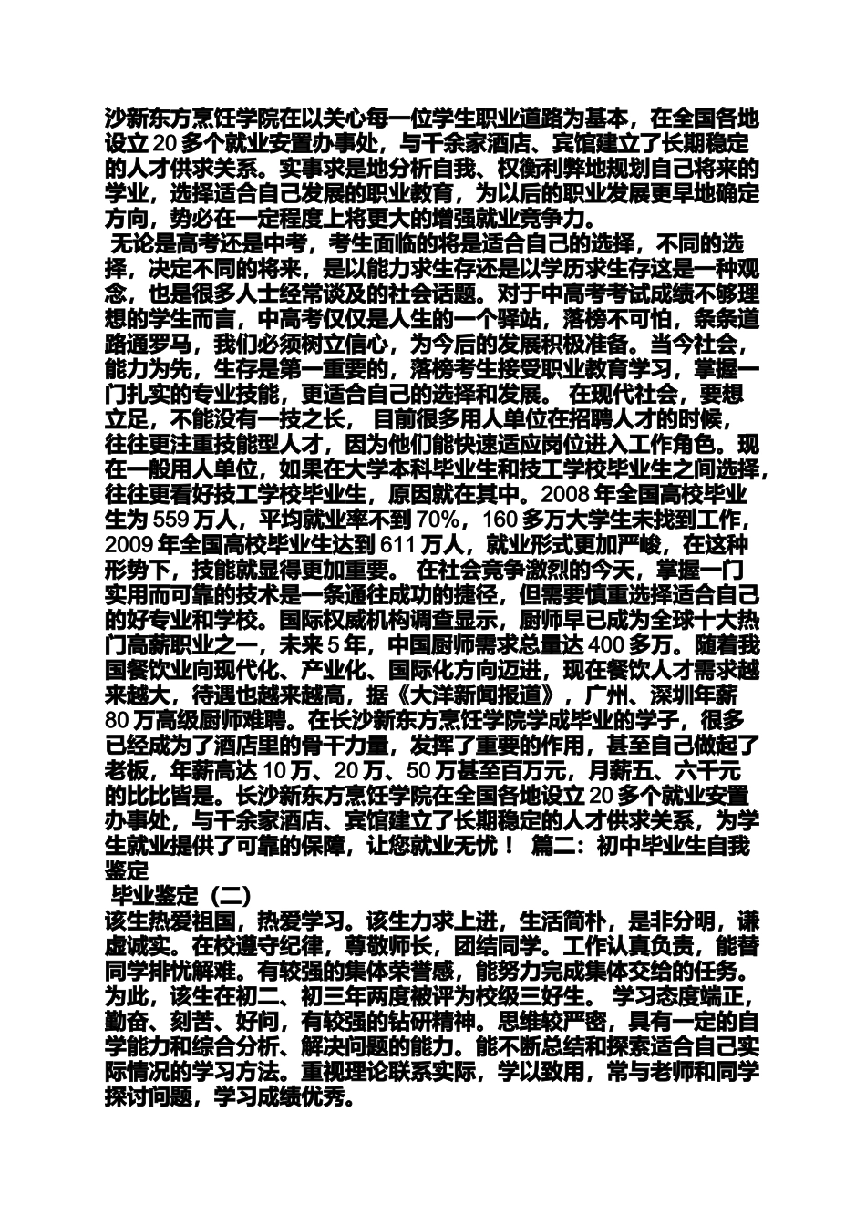 初三作文之初中学生在家表现评语_第3页