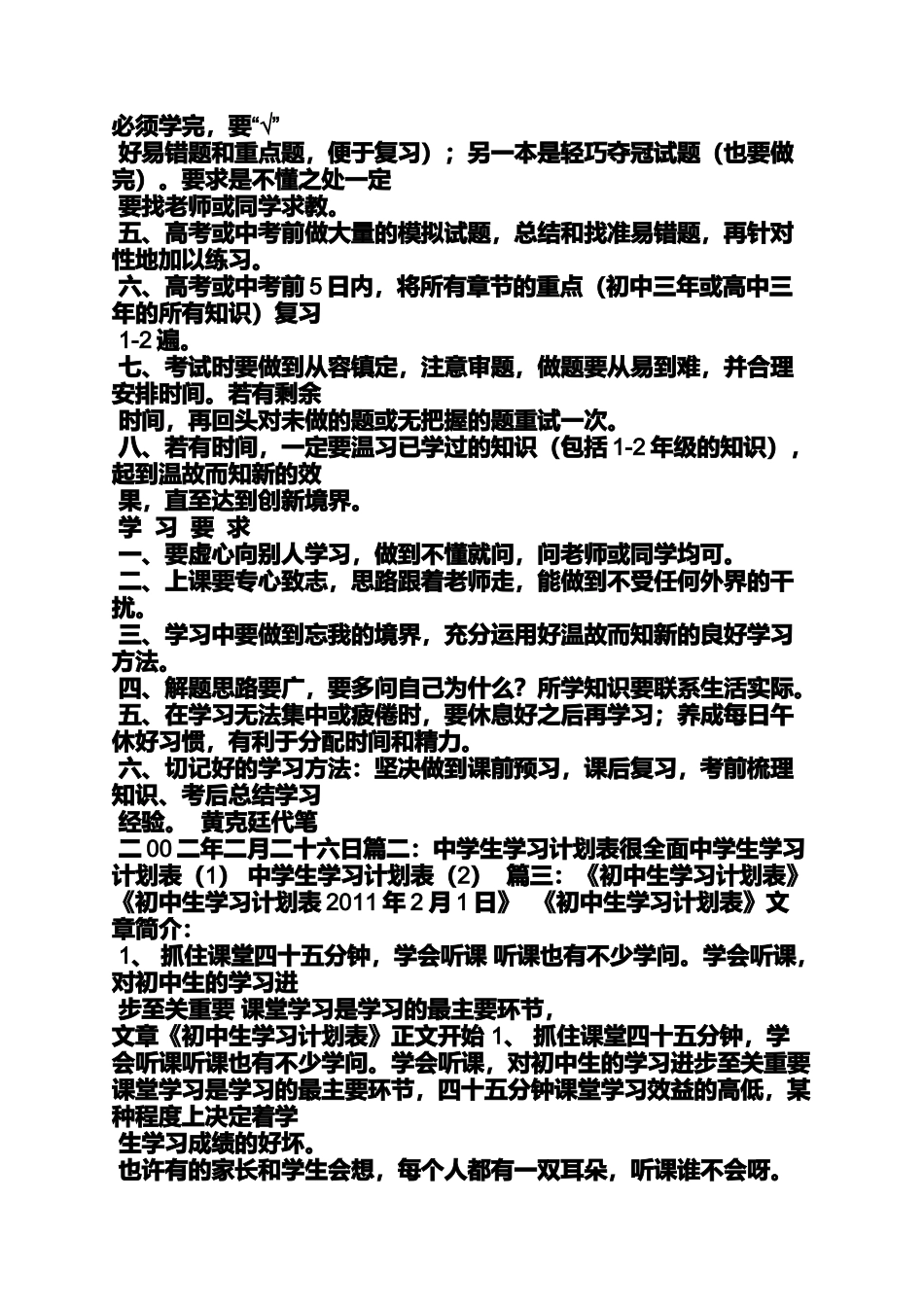 初三作文之初中学习计划100字_第2页
