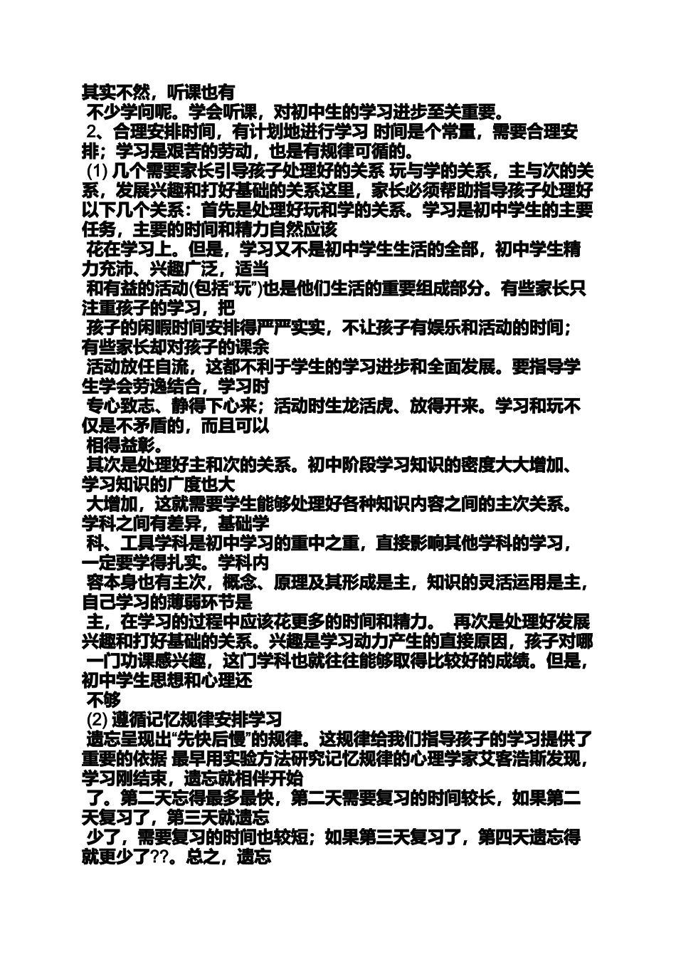 初三作文之初中学习计划100字_第3页