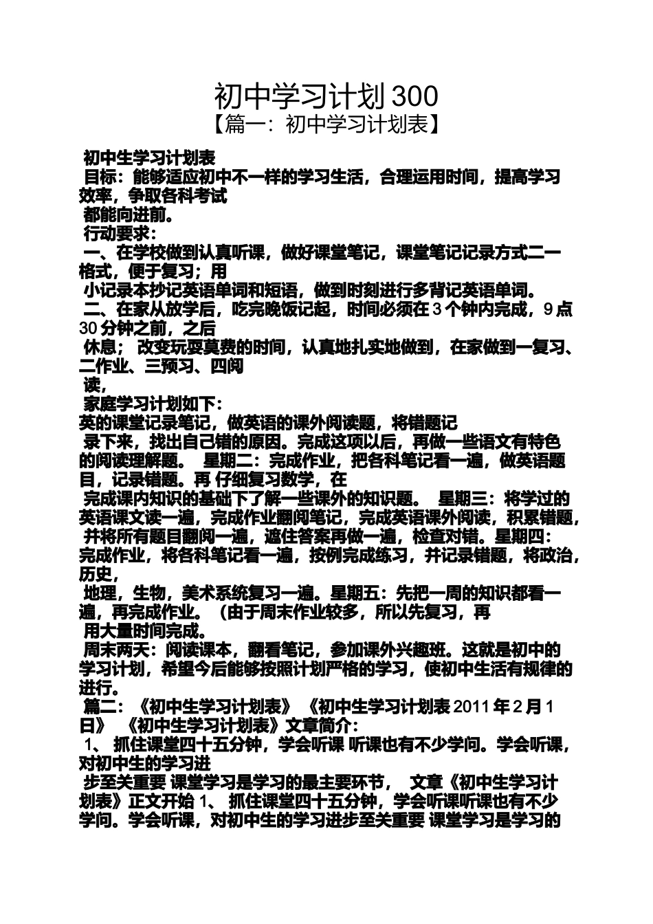 初三作文之初中学习计划300_第1页