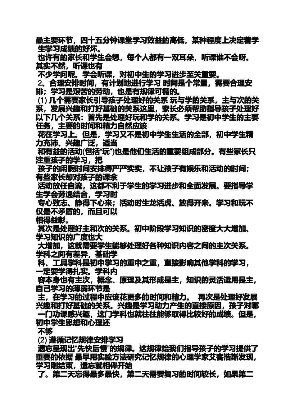 初三作文之初中学习计划300_第2页