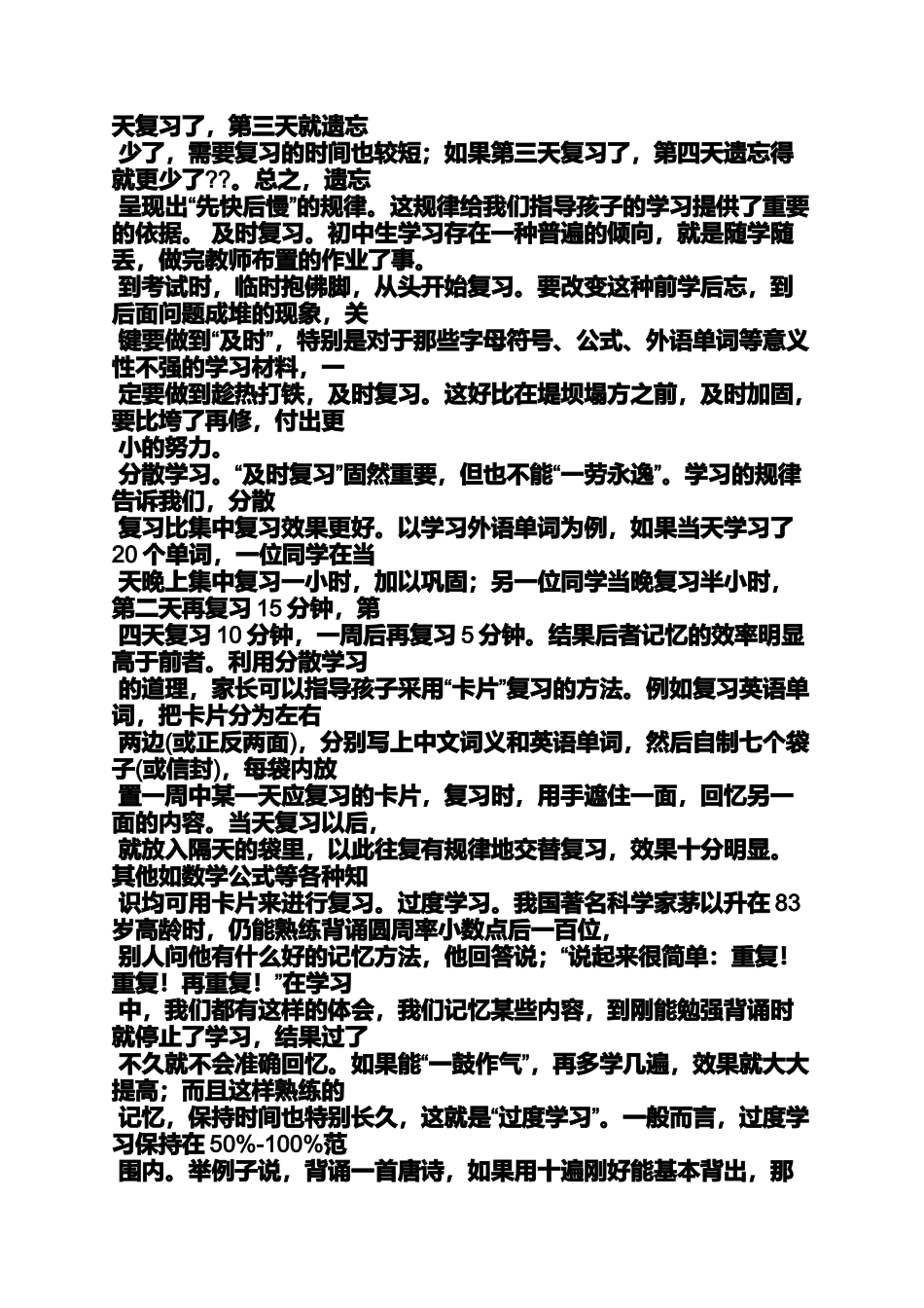 初三作文之初中学习计划300_第3页