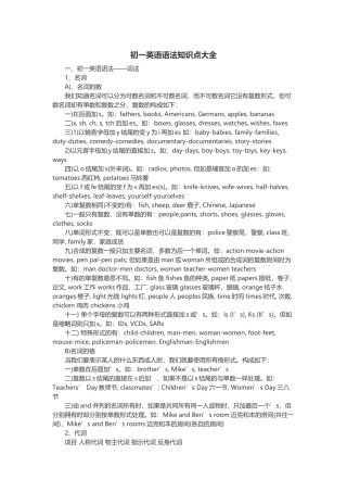 初一英语语法知识点大全