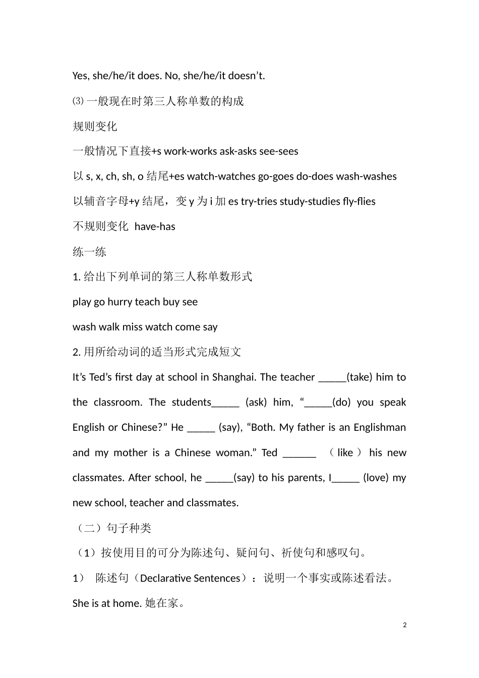 初一英语语法知识点汇总_第2页