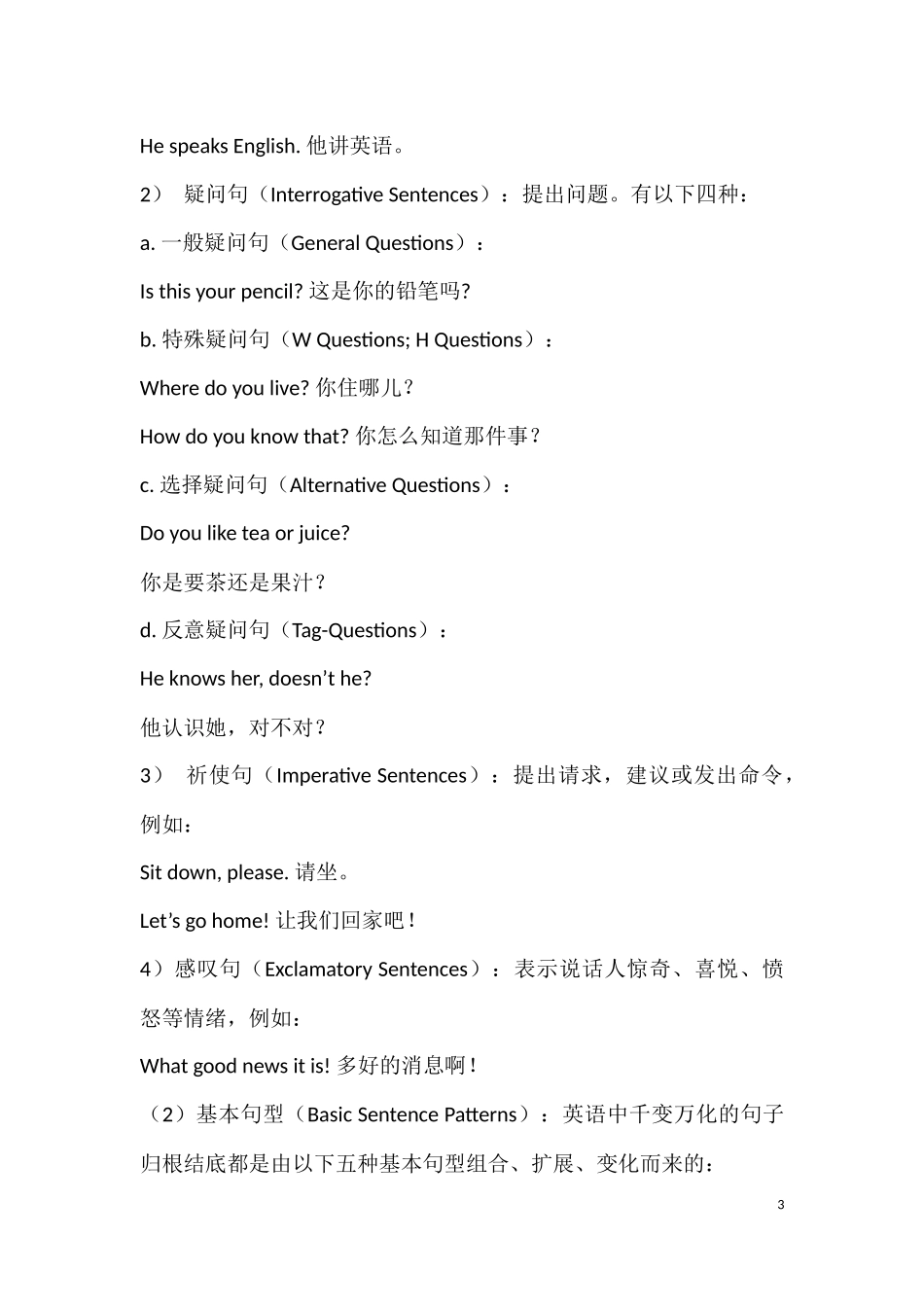 初一英语语法知识点汇总_第3页