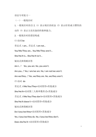 初一英语语法知识点汇总