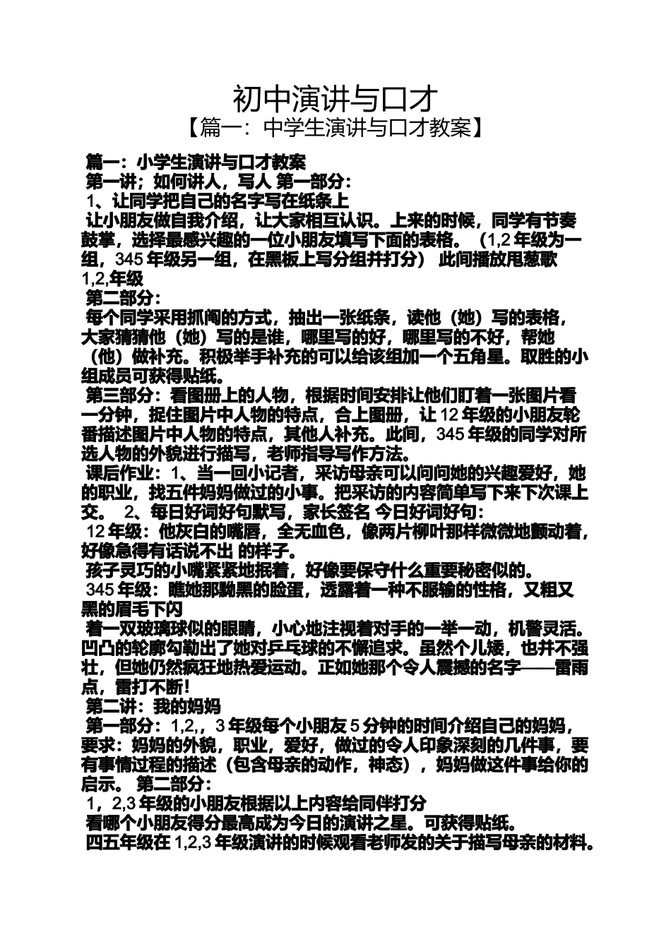 初三作文之初中演讲与口才_第1页