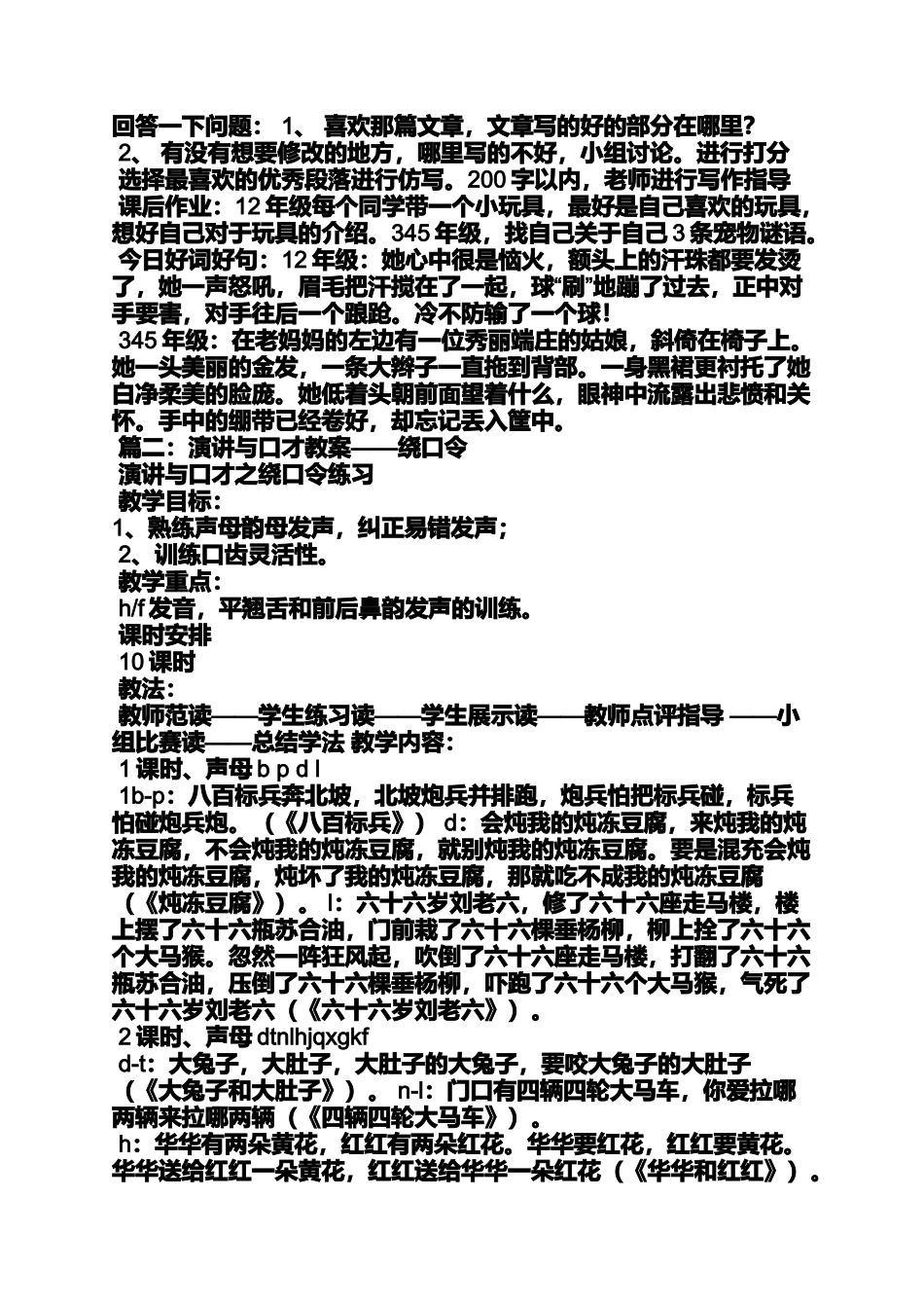 初三作文之初中演讲与口才_第2页