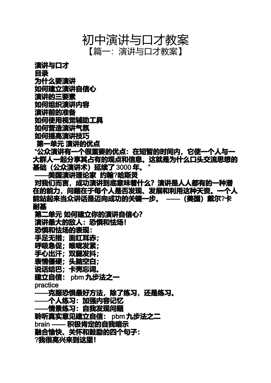 初三作文之初中演讲与口才教案_第1页