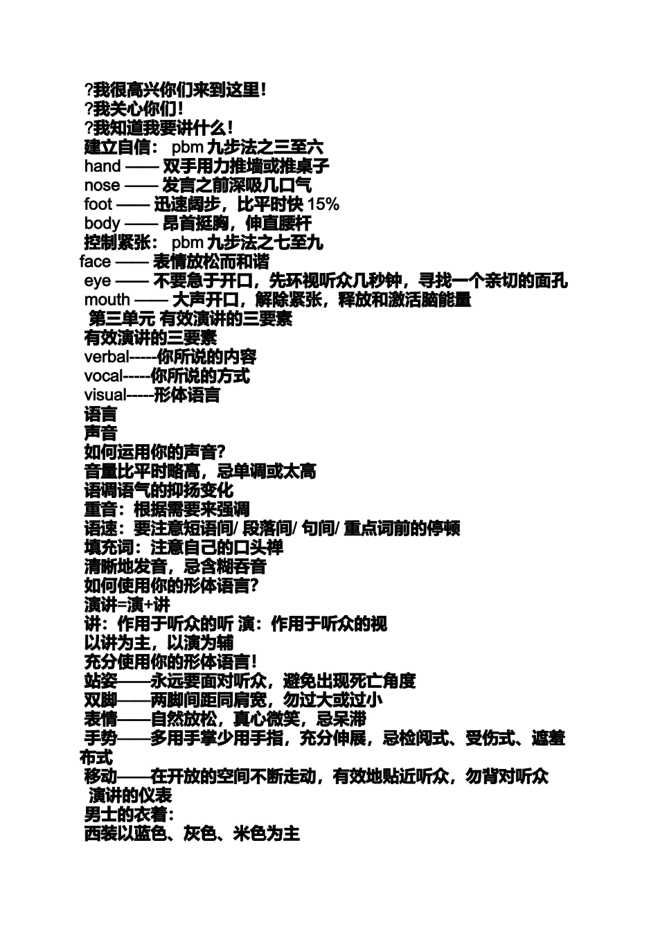 初三作文之初中演讲与口才教案_第2页