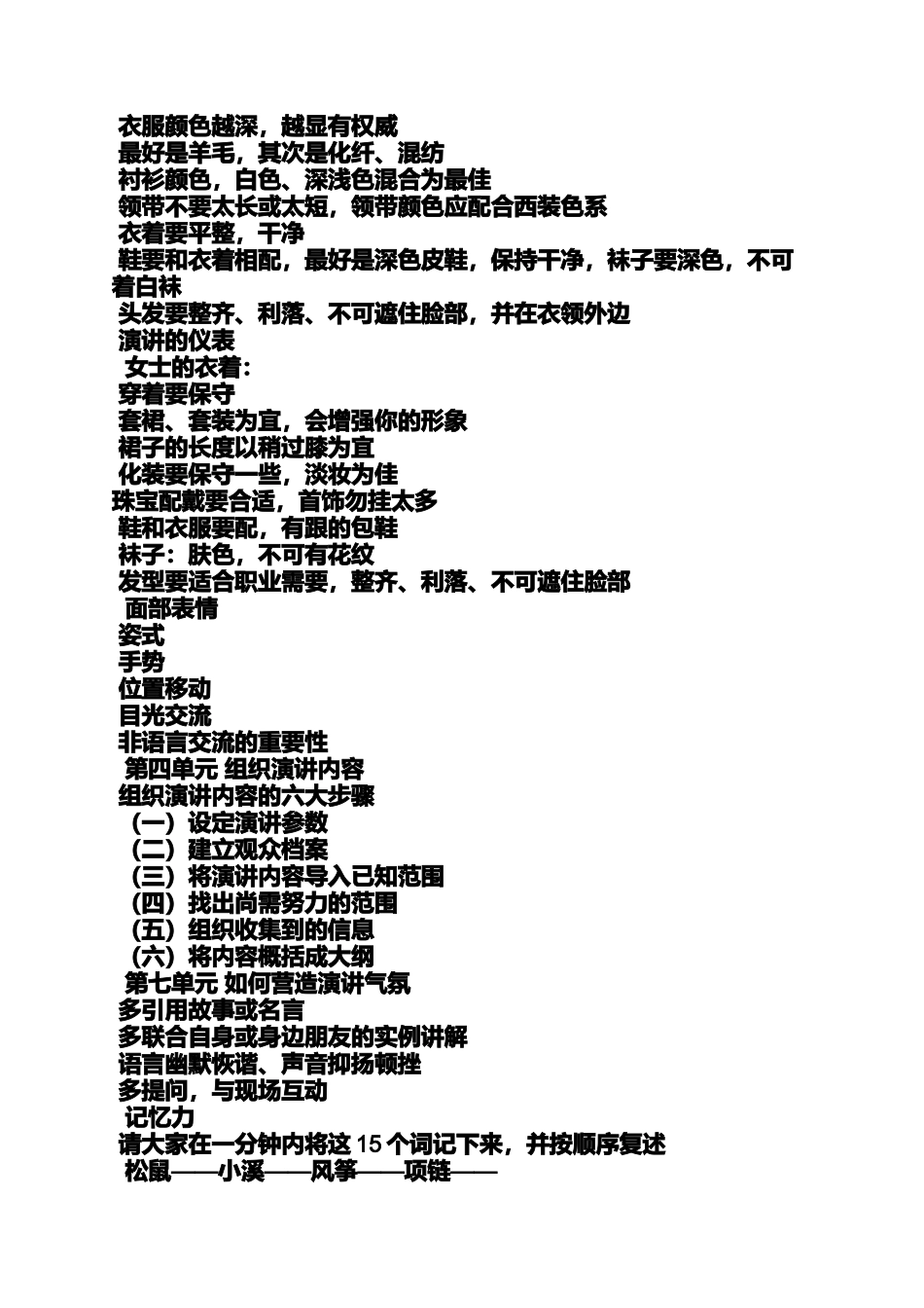 初三作文之初中演讲与口才教案_第3页