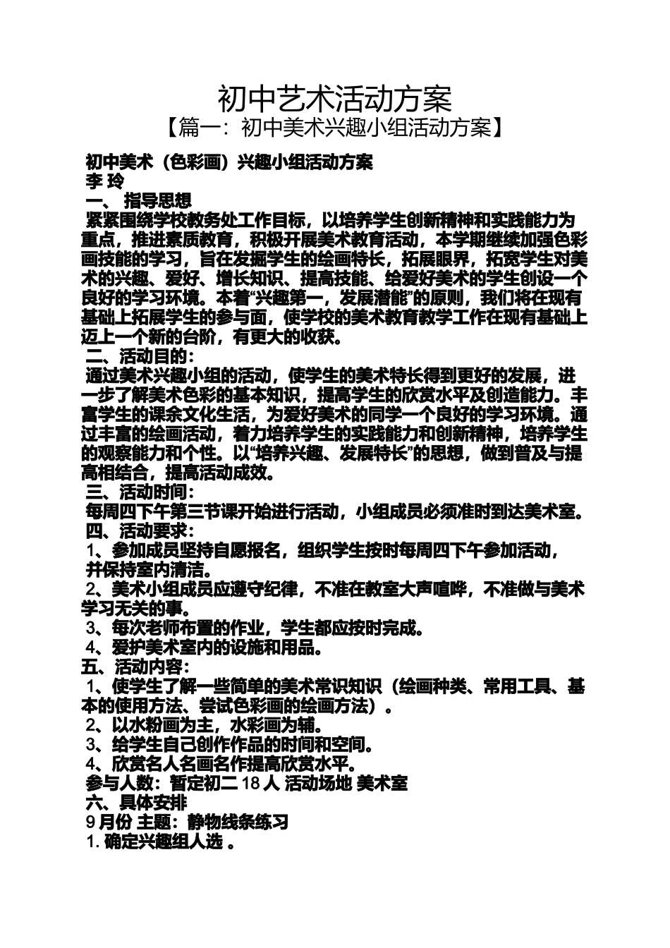 初三作文之初中艺术活动方案_第1页