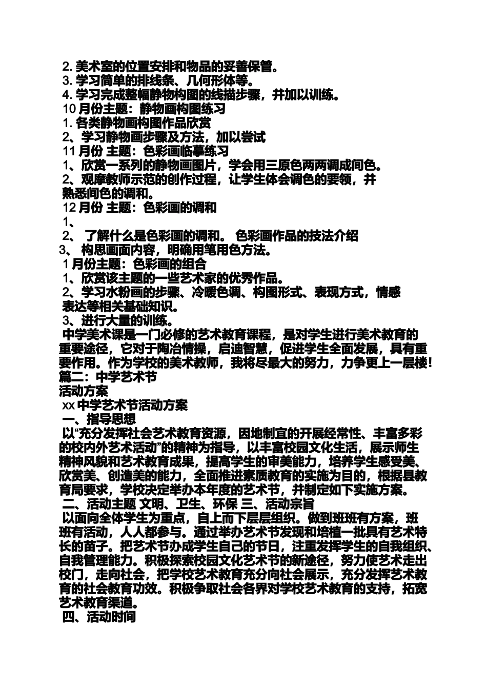 初三作文之初中艺术活动方案_第2页