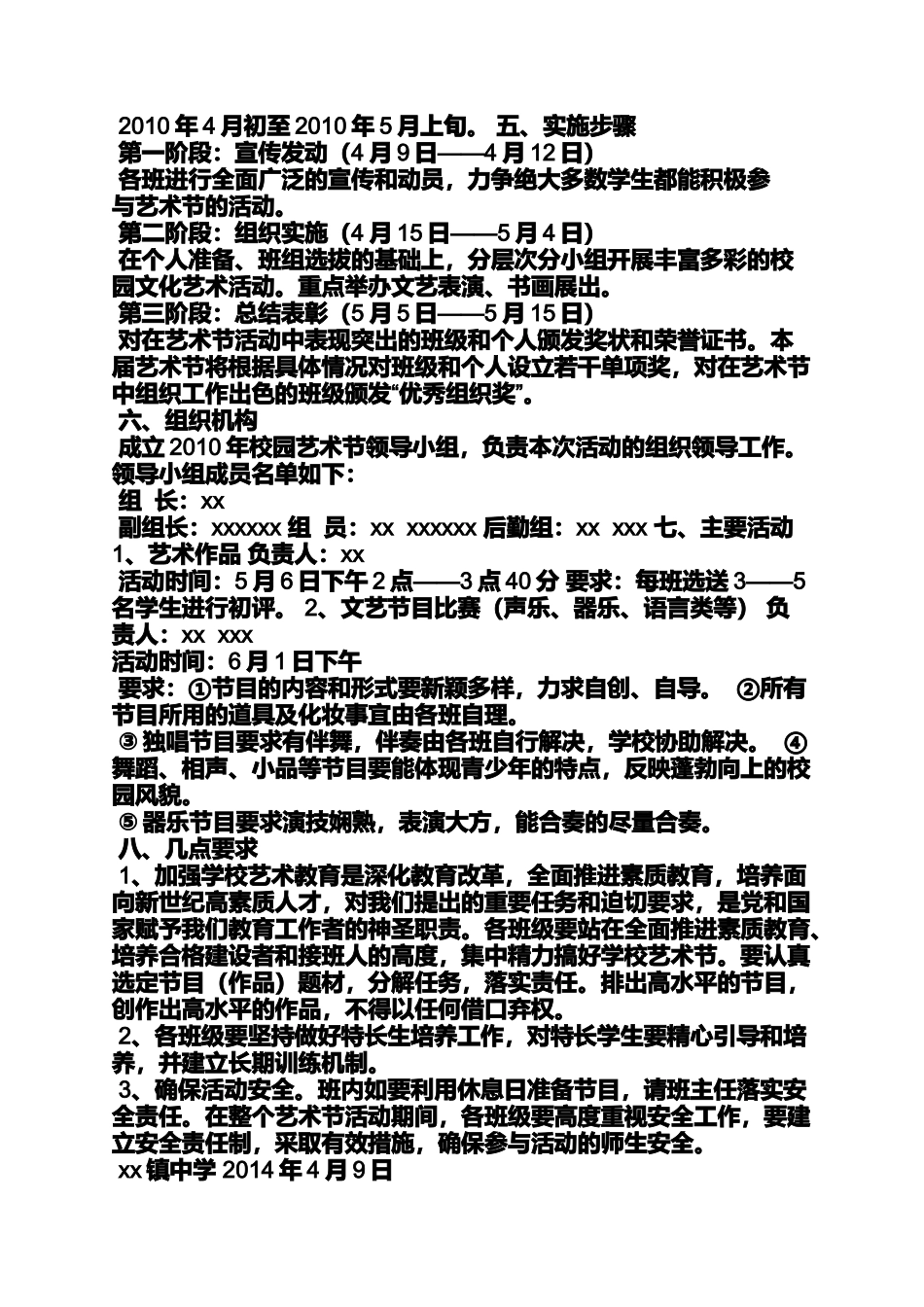 初三作文之初中艺术活动方案_第3页