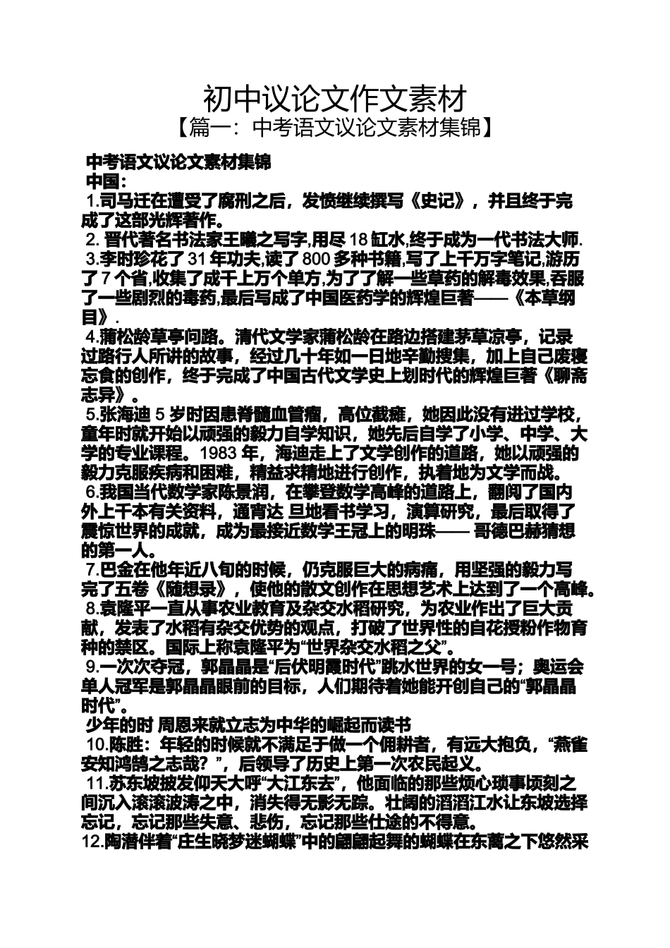 初三作文之初中议论文作文素材_第1页